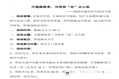 万通感恩季，为母亲献上满满爱意
