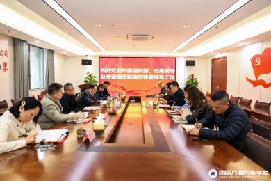 ��ɳ��ί��֯�����о��쵼��ר����ݰ����У��չʾ���Ը߼�����ѧ